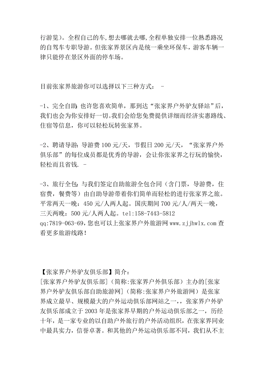 【长沙到张家界旅游】 -【长沙到张家界自助游线路】最新全攻略_第4页