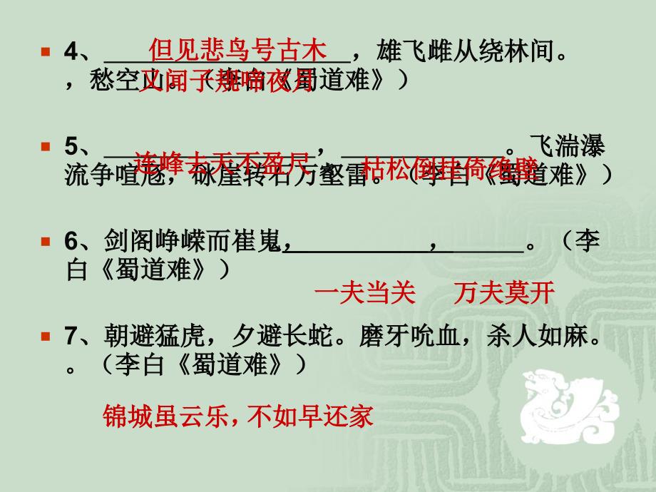 苏教版必修三、四名句默写_第3页