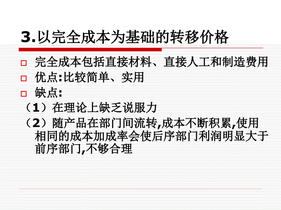 转移定价方法_第3页