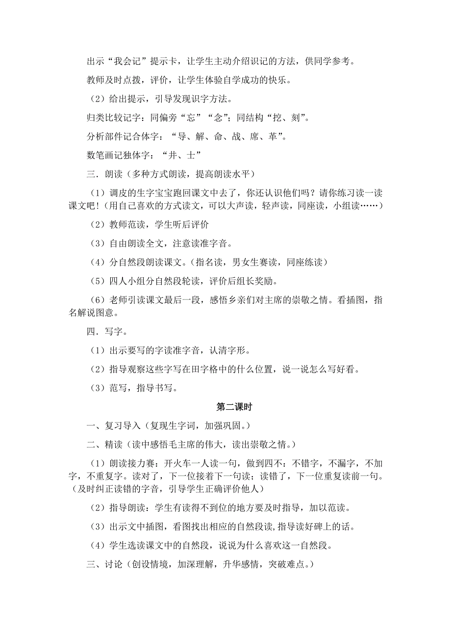 部编新人教版语文一年级下册1吃水不忘挖井人(精品)第一套教案_第2页