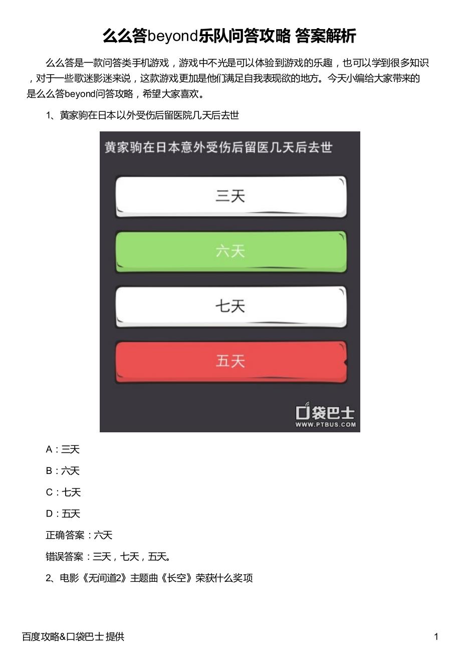 么么答beyond乐队问答攻略 答案解析_第1页