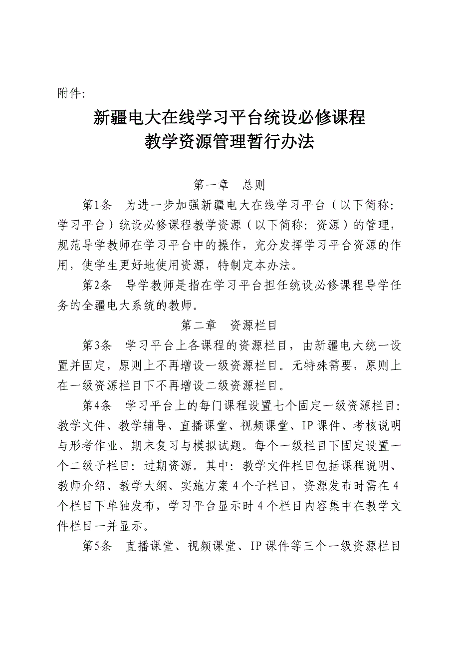 新疆电大在线学习平台资源管理规定_第2页