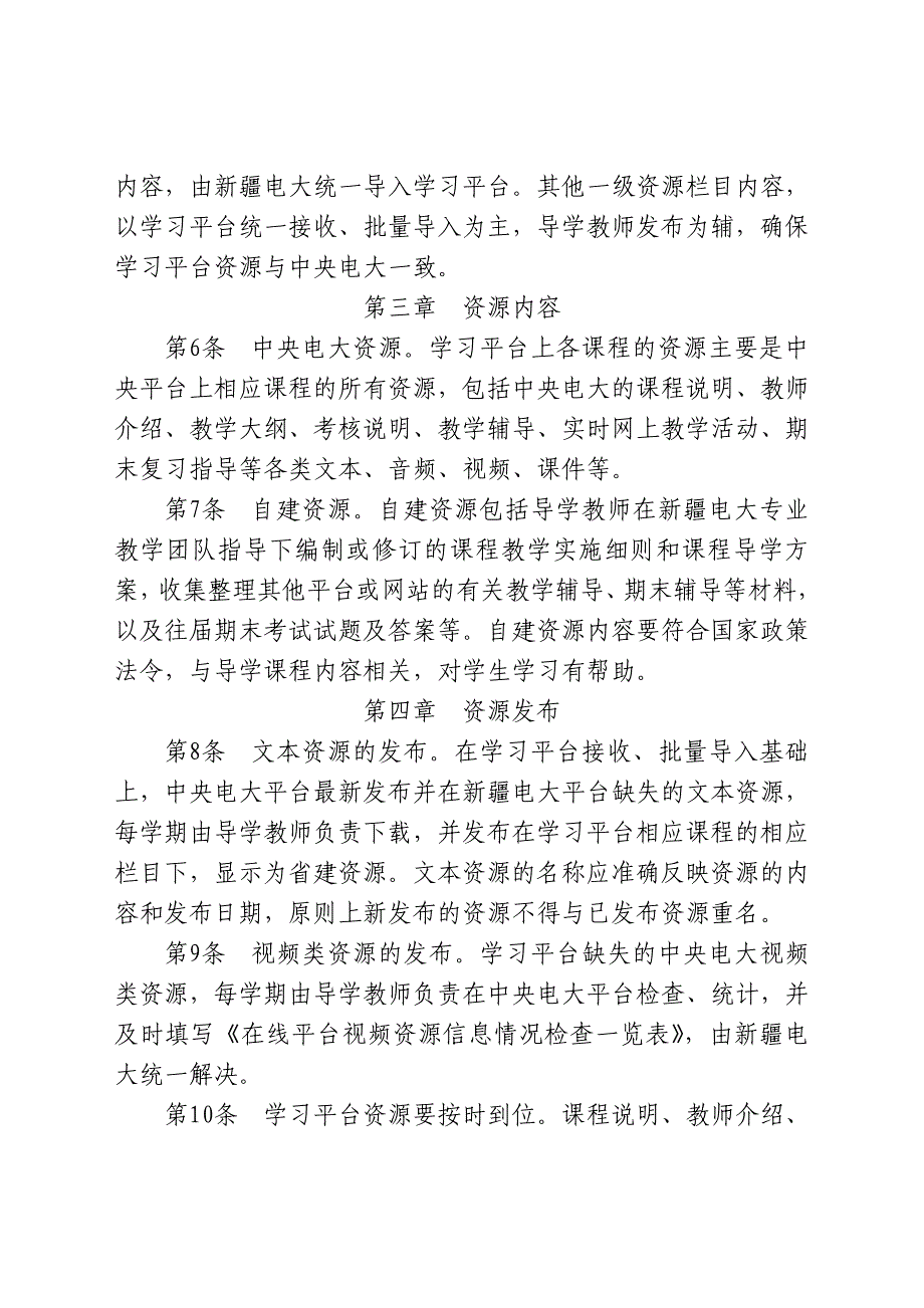 新疆电大在线学习平台资源管理规定_第3页