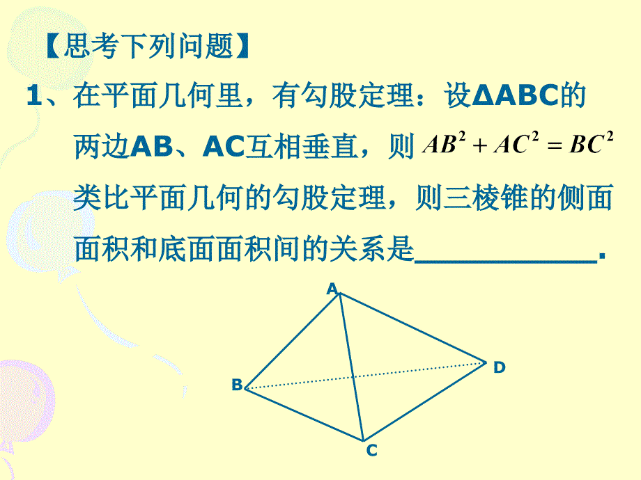 【高中数学课件】类比推理（2）_第4页