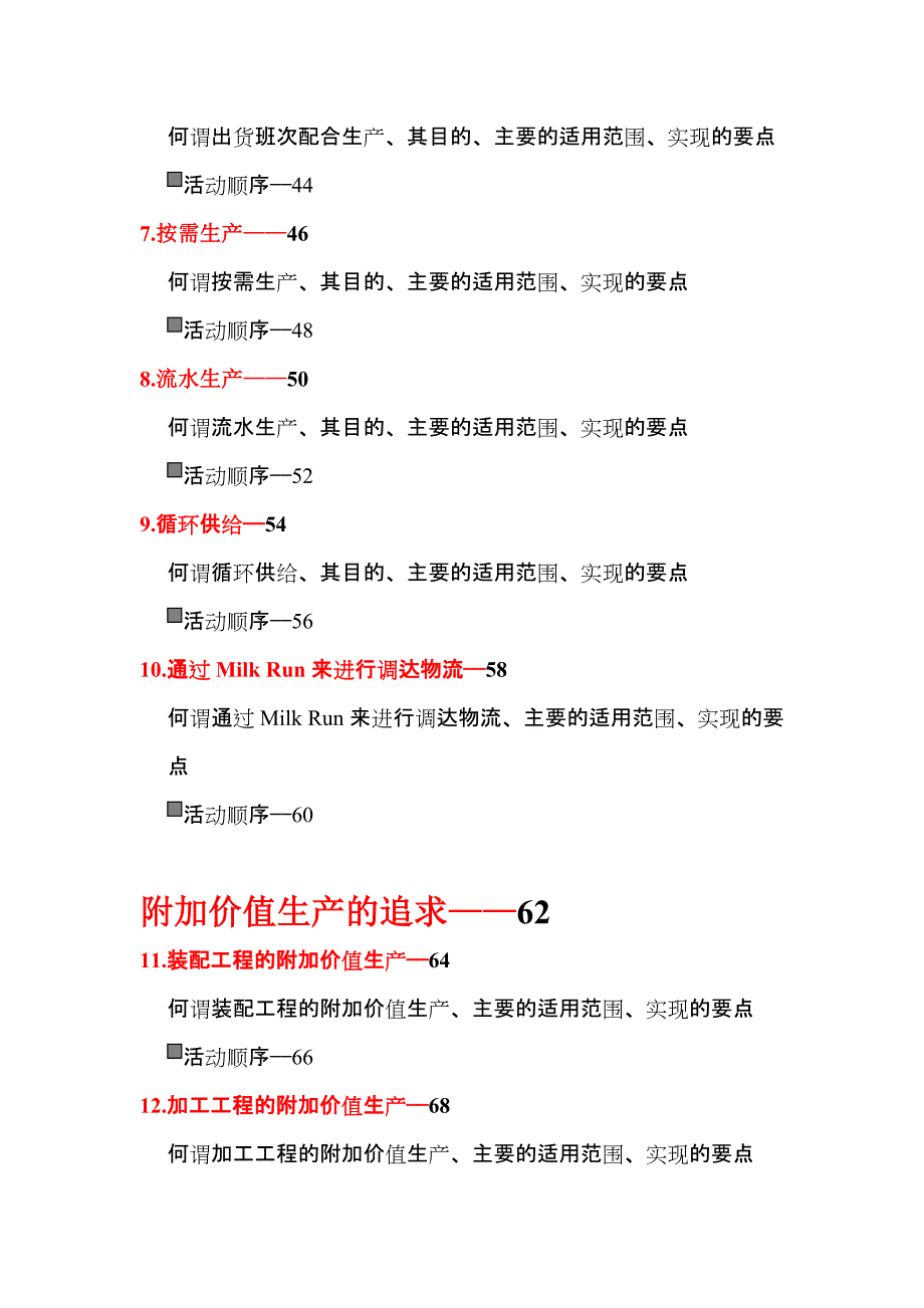 NPW日产生产方式25关键词_第4页