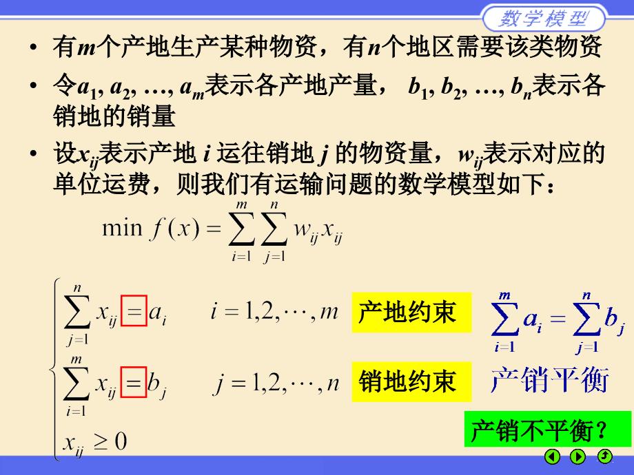 数学规划 运输问题——给娇哥_第4页