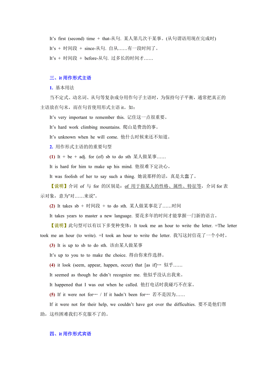 英语中it用法_第2页