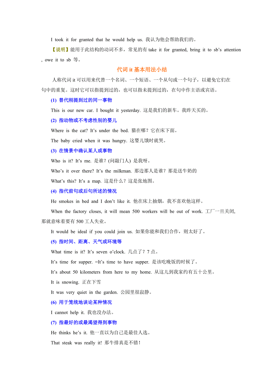 英语中it用法_第4页