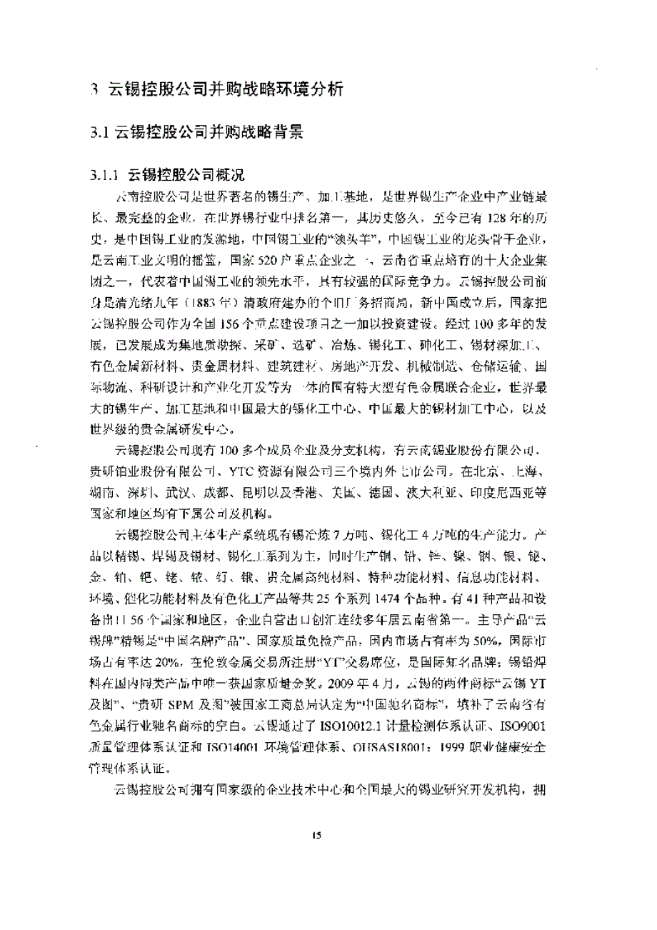 云锡控股公司并购战略目标研究参考_第1页