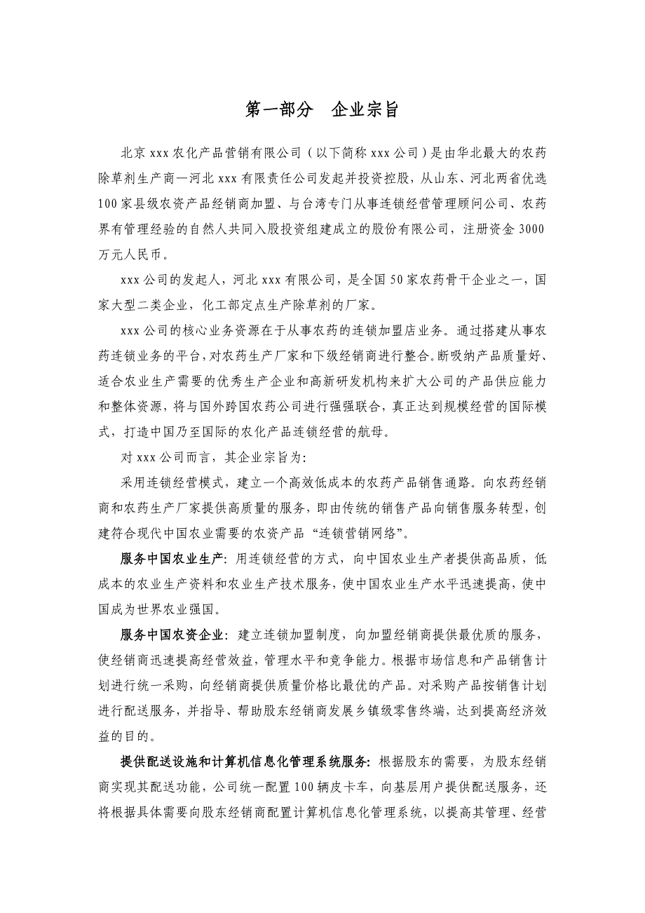 某农化产品营销公司总部工作手册_第4页