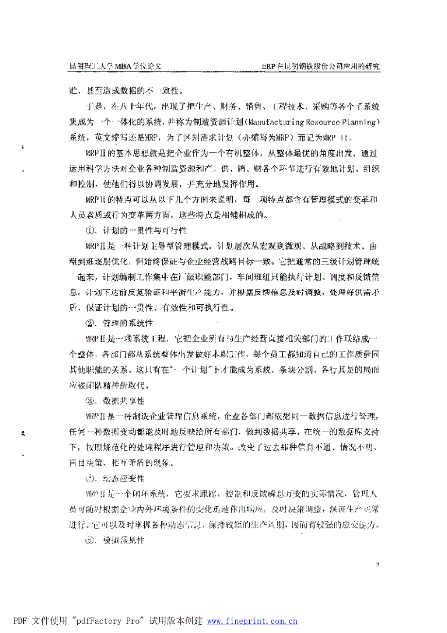 erp在昆明钢铁股份公司应用的研究参考[1]_第2页