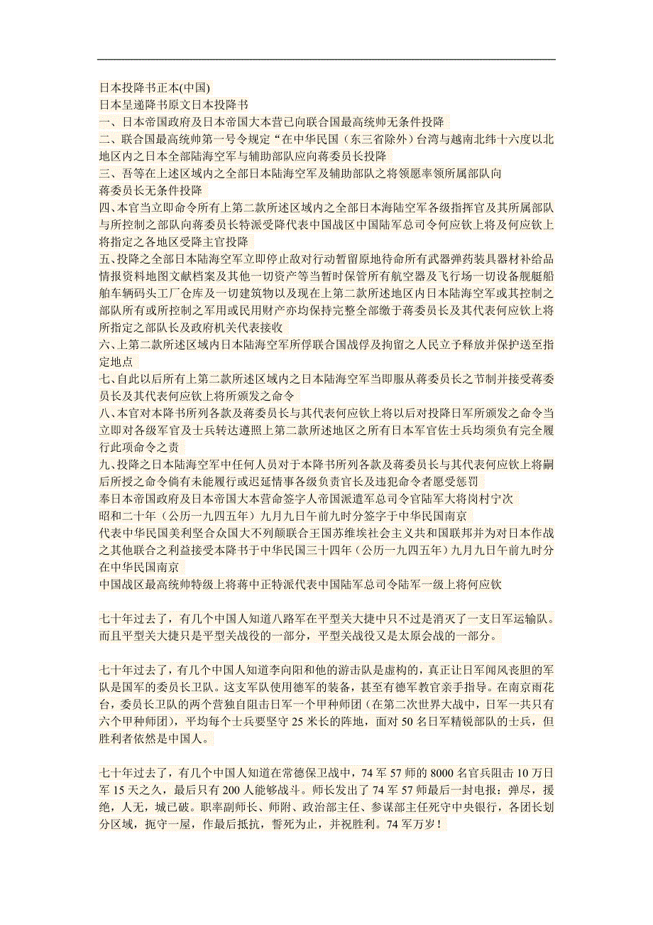 日本投降书正本_第1页
