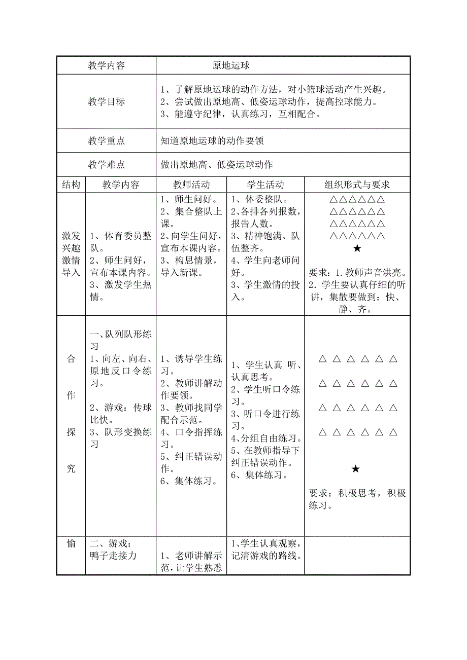 原地运球(13)_第1页