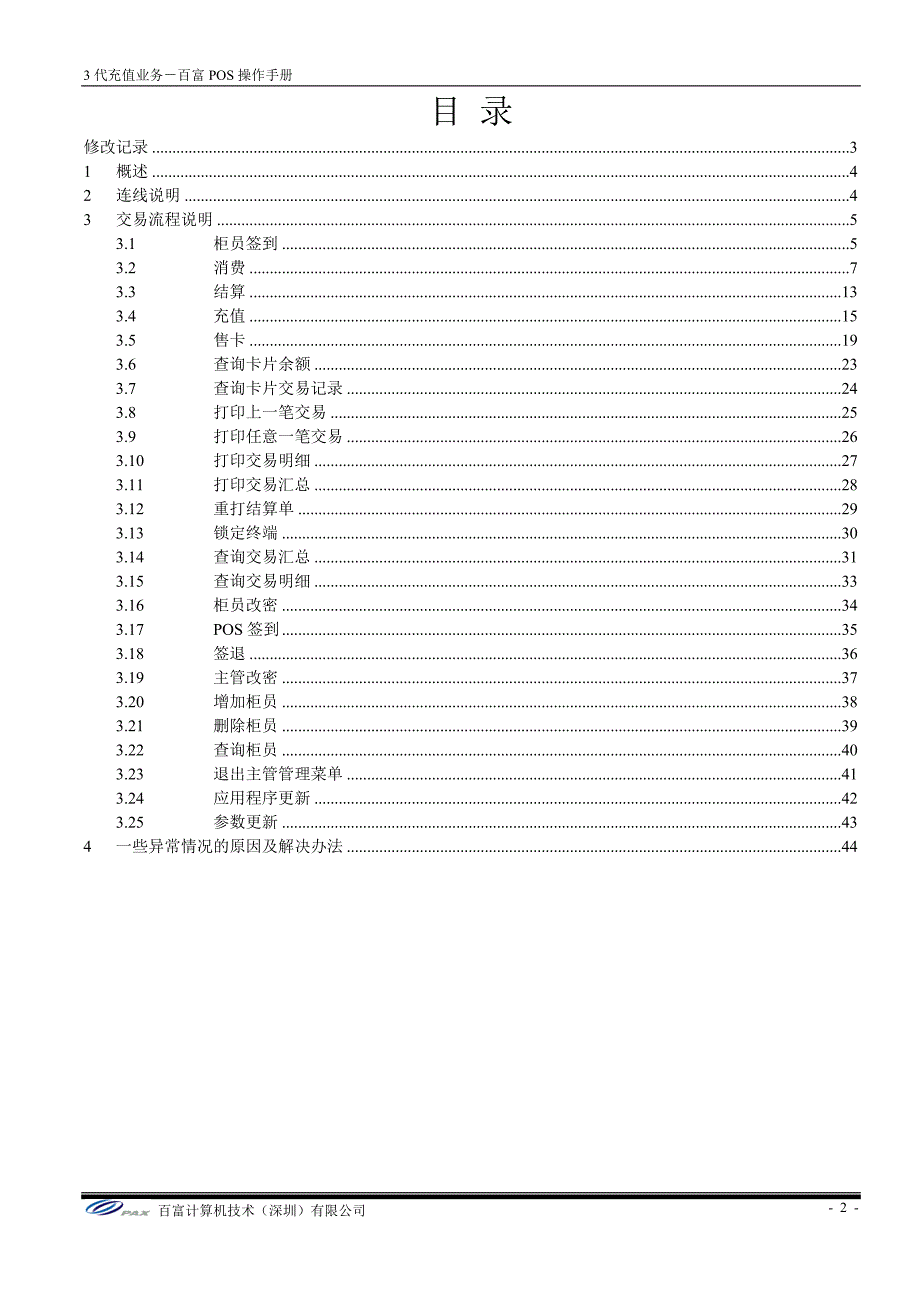 百富POS操作手册_第2页