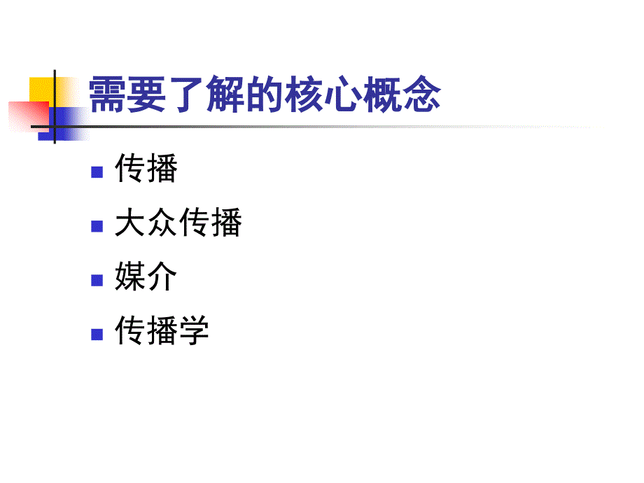 大众传播理论_第4页