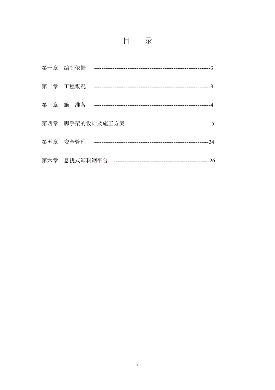 绵阳市西园公租房小区（一期）二标段工程脚手架施工_第2页