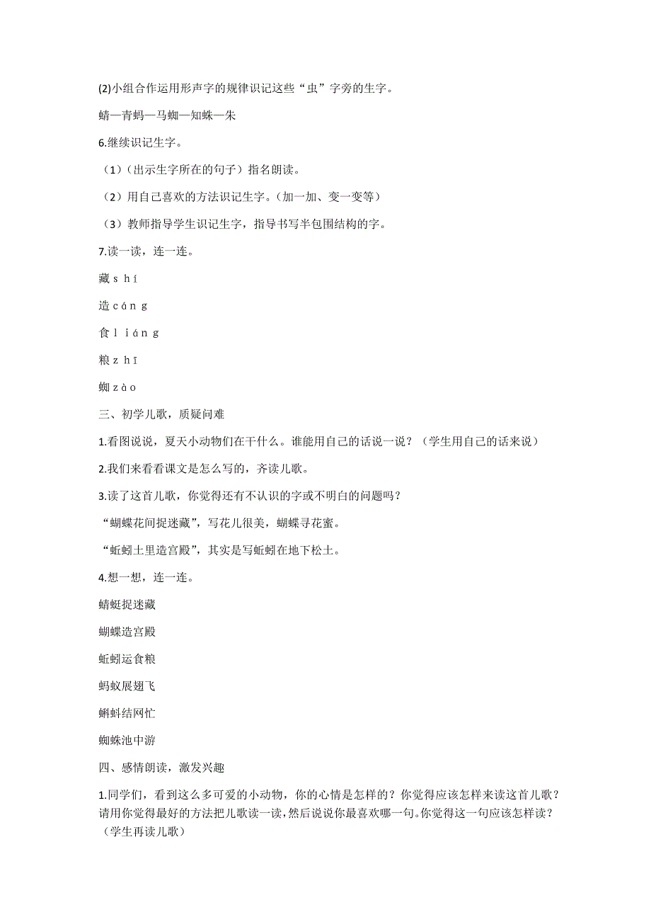 部编新人教版语文一年级下册识字5  动物儿歌(精品)第一套教案_第2页