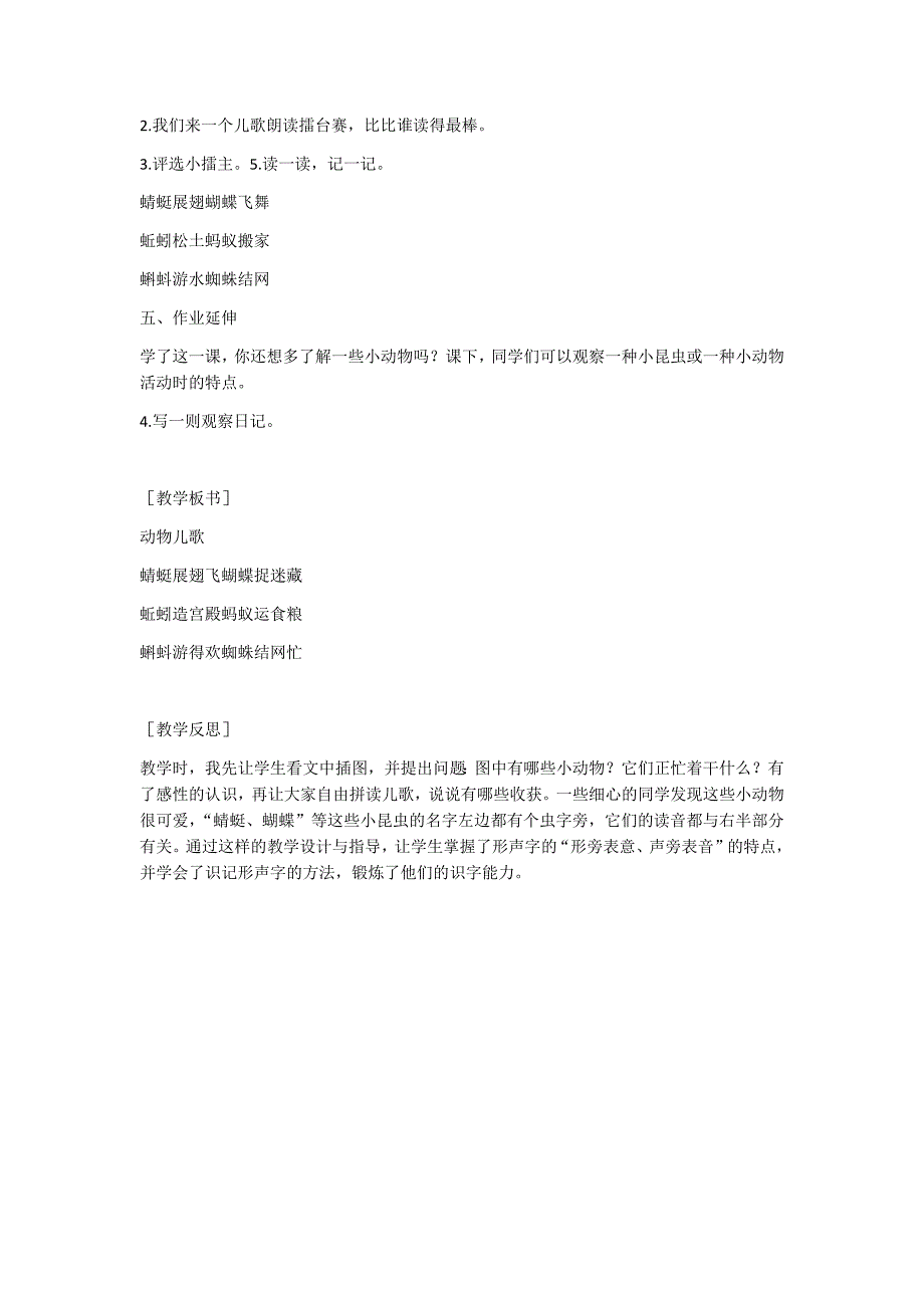 部编新人教版语文一年级下册识字5  动物儿歌(精品)第一套教案_第3页