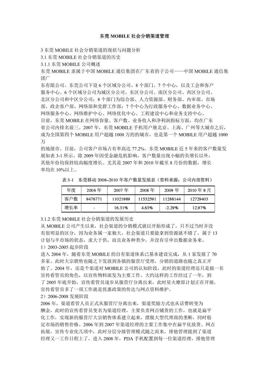 东莞mobile社会分销渠道管理_第1页