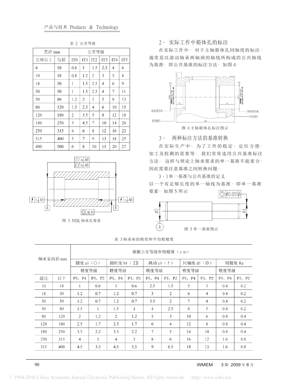 机床主轴箱体孔基准标注的选择_第2页