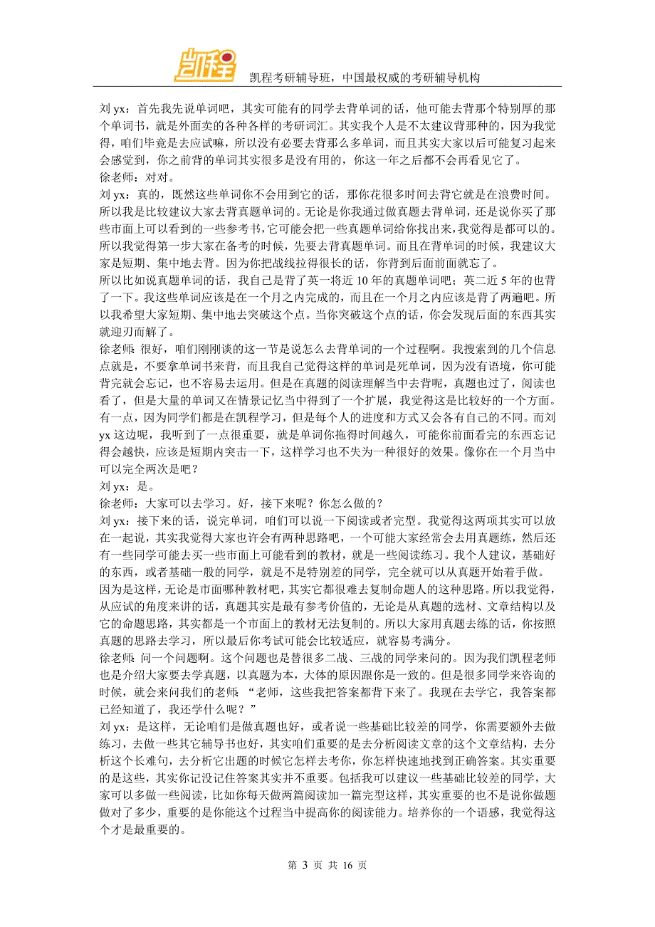 刘同学：南开大学金融硕士考研心得_第3页