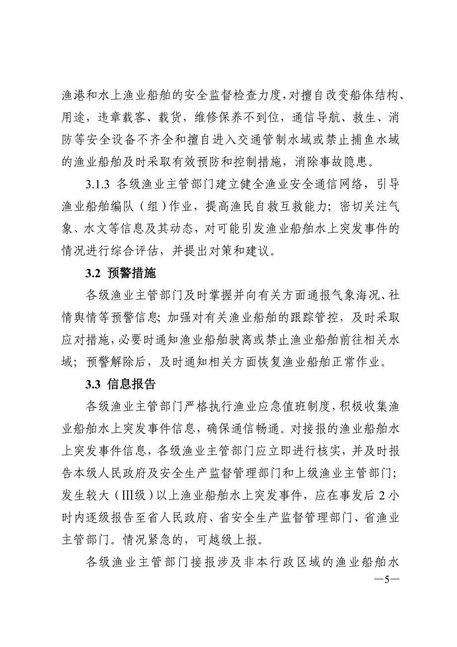 湖南省渔业船舶水上突发事件应急预案_第5页