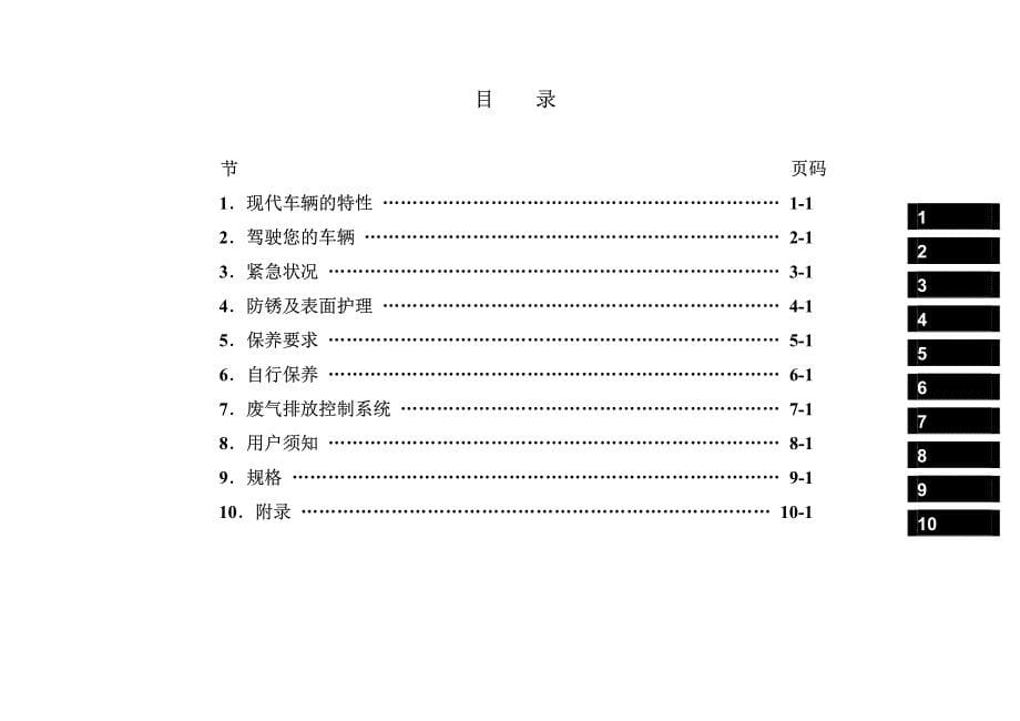 北京现老款代索纳塔用户使用手册_第5页