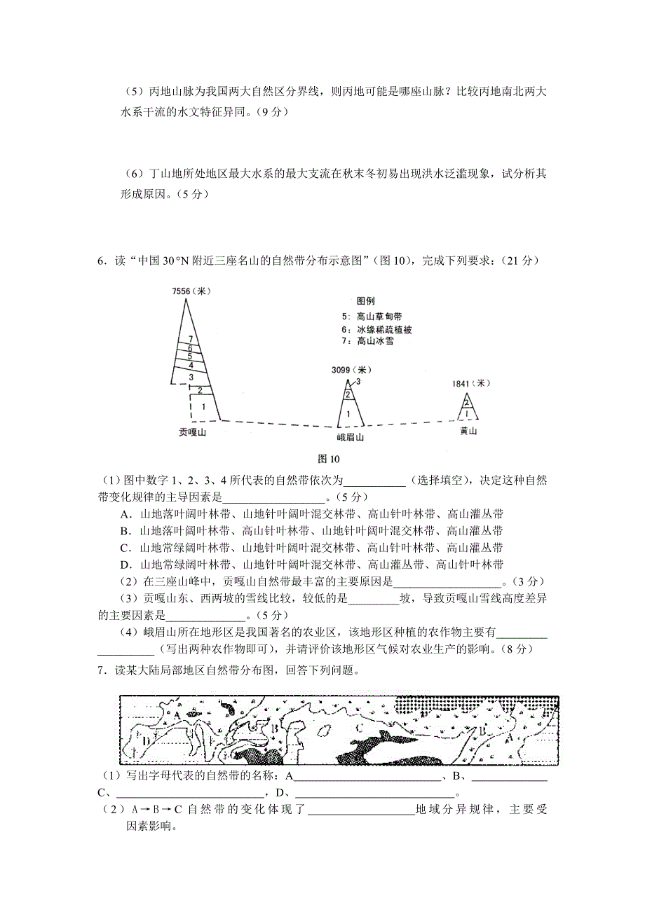 2007届高三地理垂直自然带专题训练题人教版_第2页