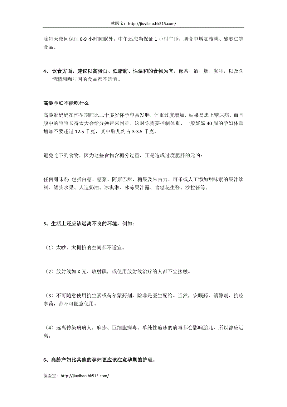 高龄产妇如何科学备孕,降低生育风险？_第4页