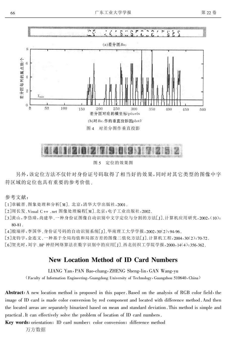 一种新的身份证号码定位方法_第5页