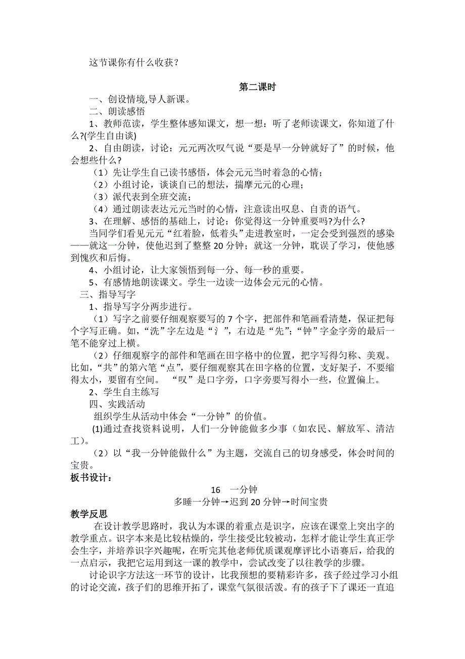 部编新人教版语文一年级下册16.一分钟(第二套精品)_第2页