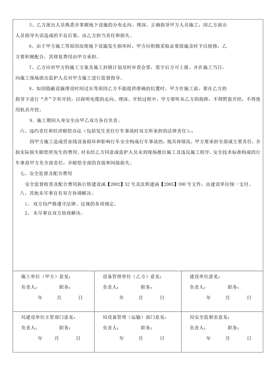 铁路营业线施工安全协议供电郭家店_第2页