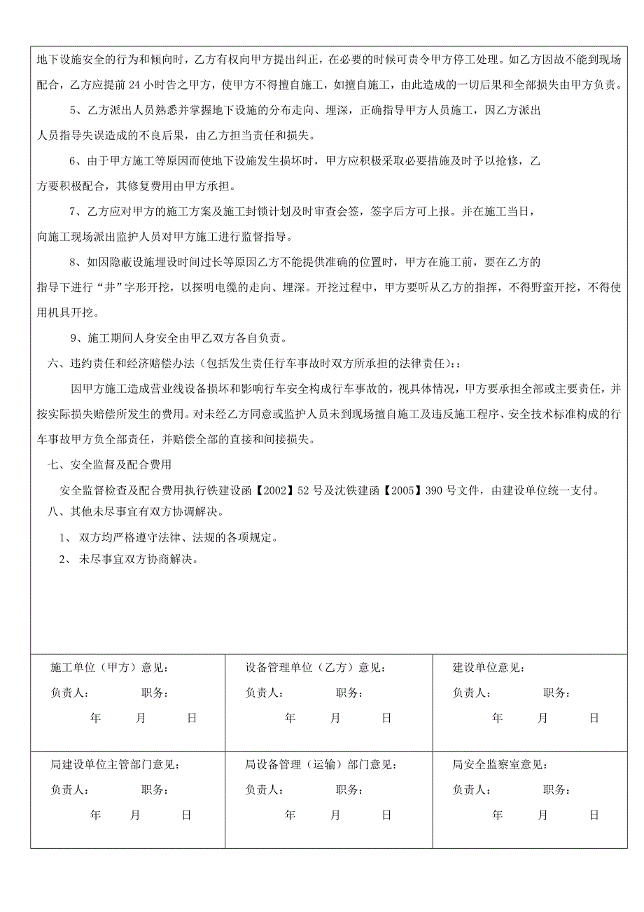 铁路营业线施工安全协议供电郭家店_第4页