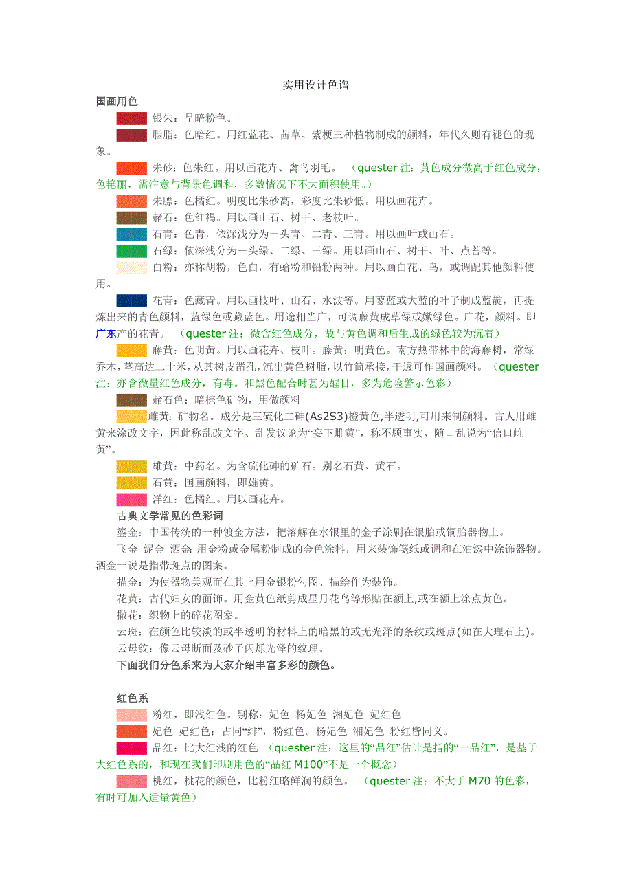 实用设计色谱_第1页