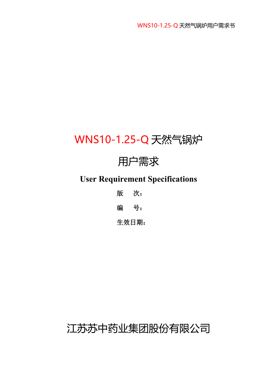 天然气锅炉用户需求_第1页