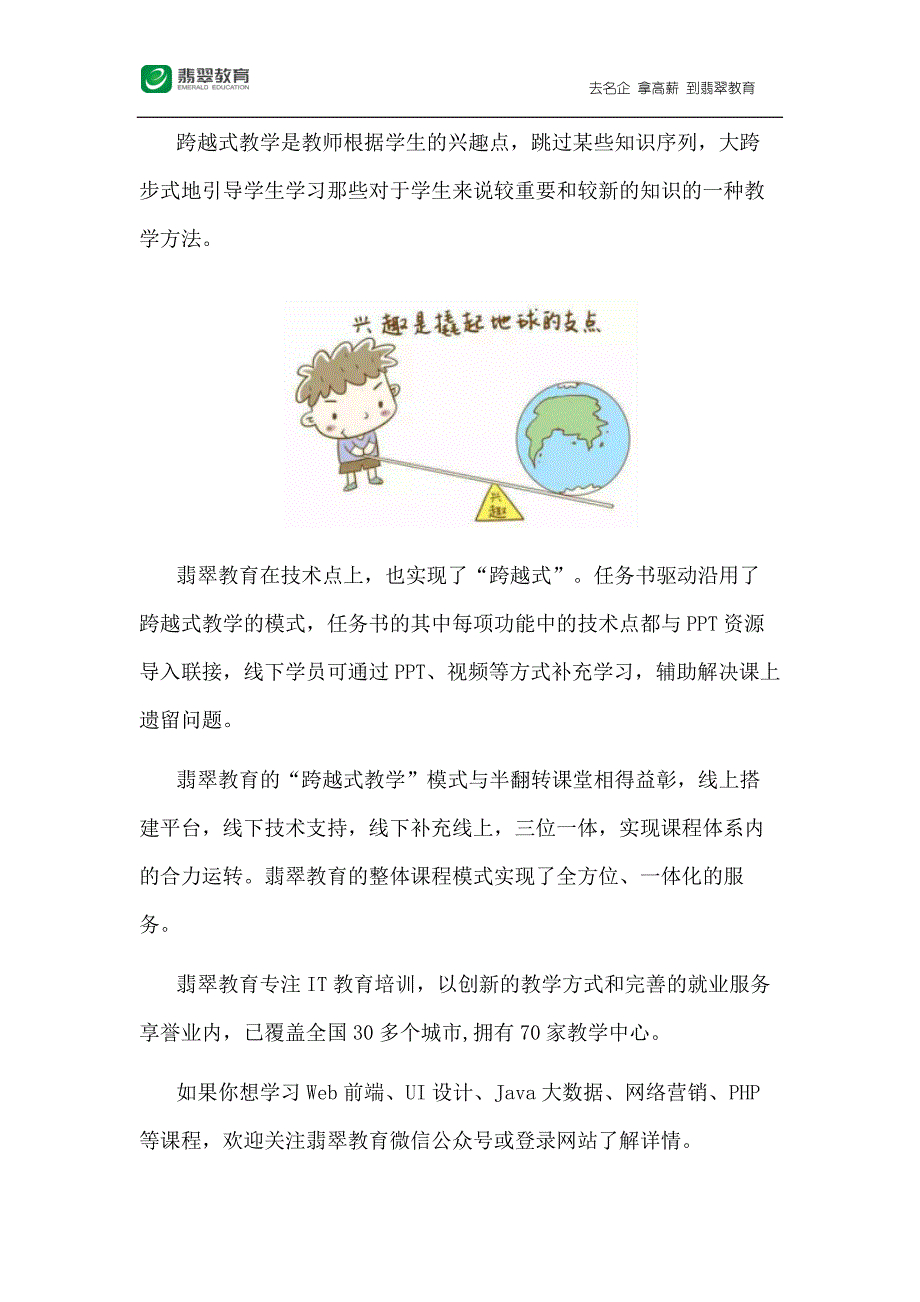 在北京初学者如何选择计算机培训机构_第2页