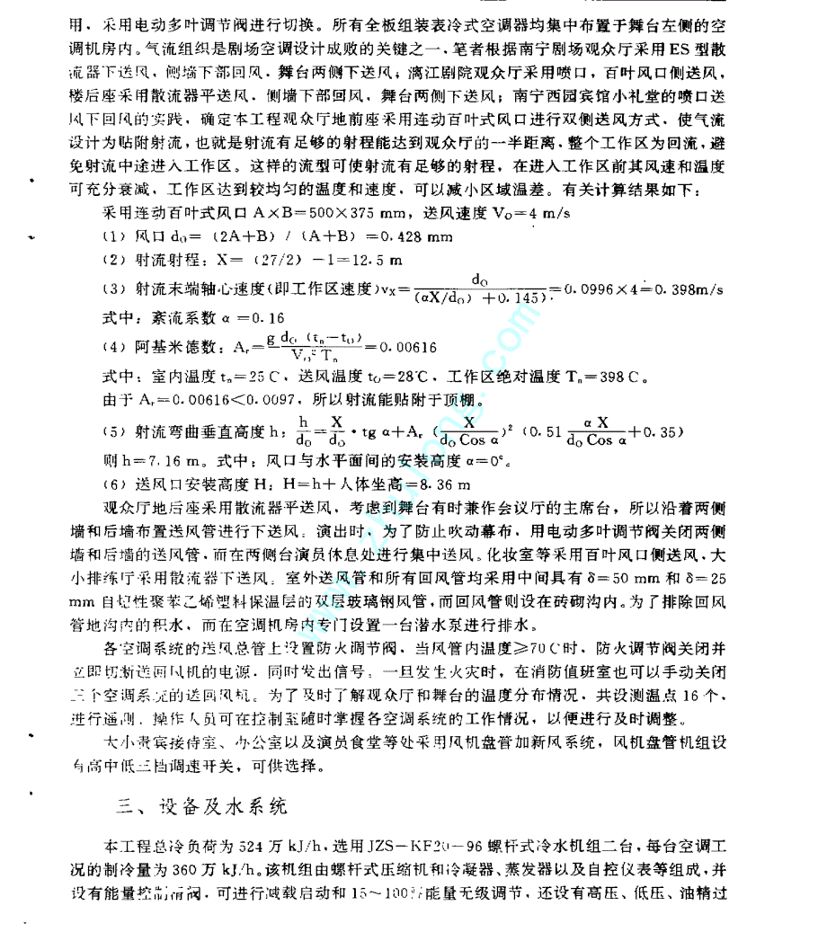 缅甸国家剧场空调设计_第4页