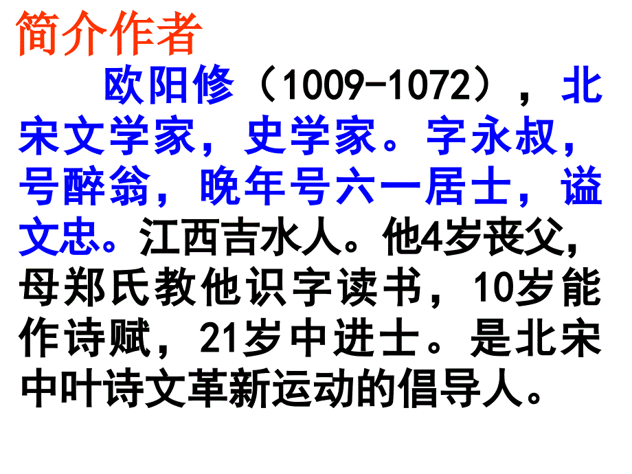 上课用醉翁亭记ppt_第4页