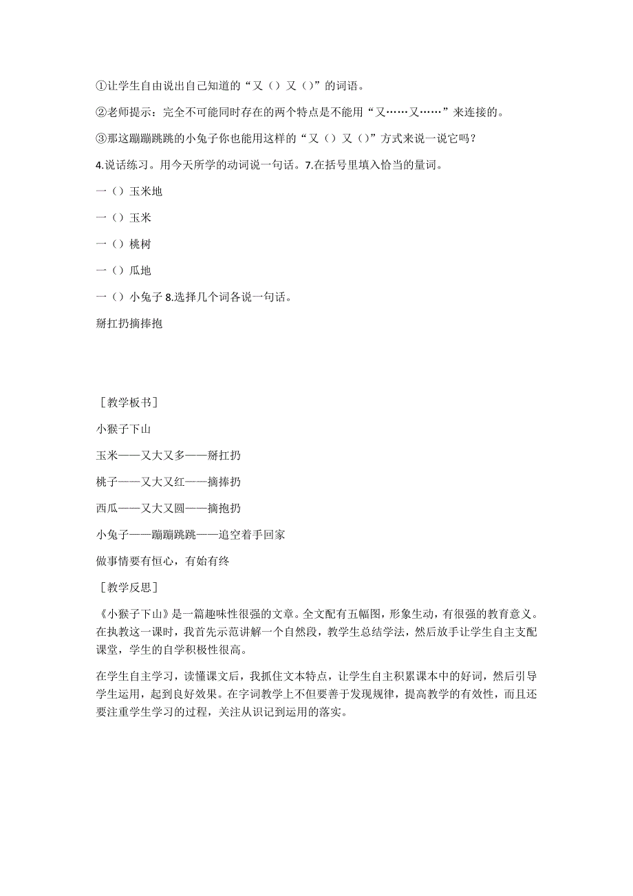 部编新人教版语文一年级下册18 小猴子下山(精品)第一套教案_第4页