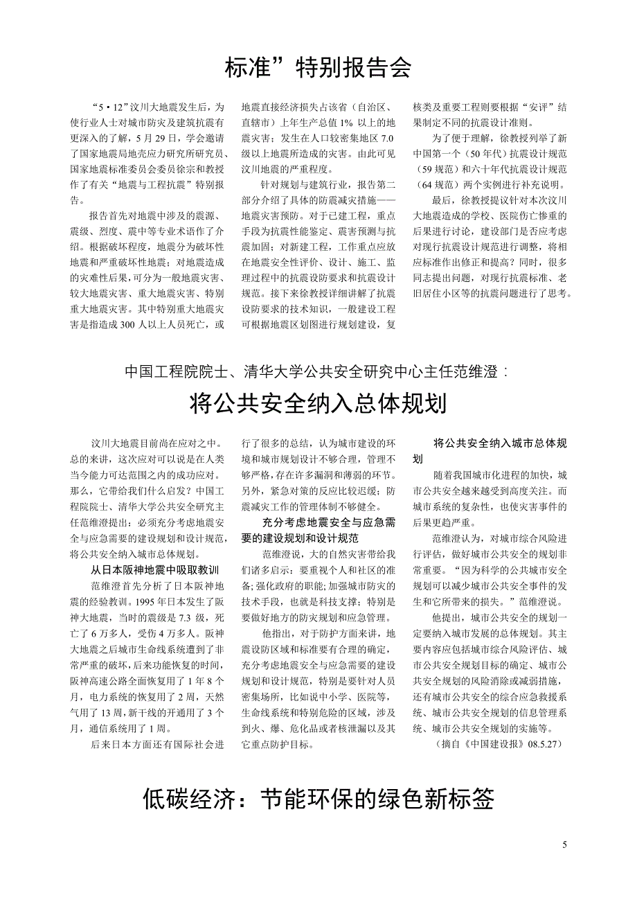 立即启动应急预案部署抗震救灾工作_第4页