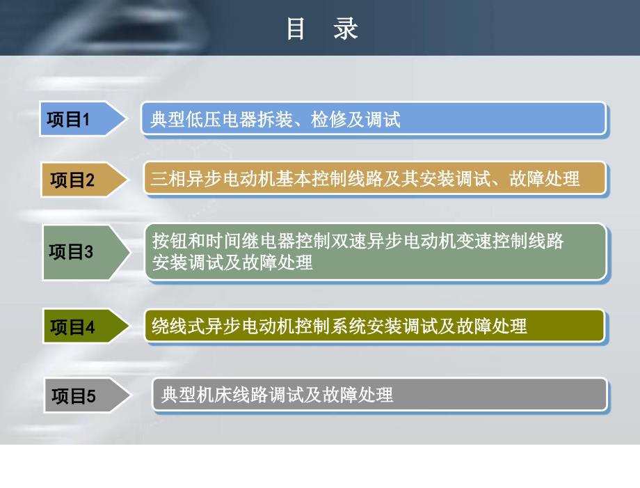 机床电气控制 教学课件作者 潘毅 翟恩民 游建 项目1典型低压电器拆装、检修及调试_第3页