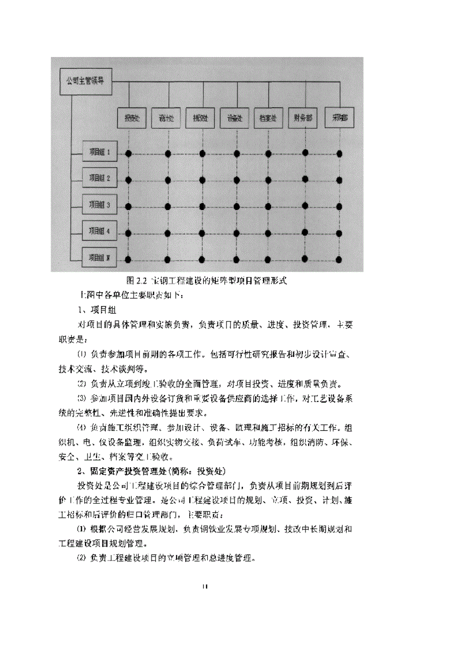 宝钢工程项目管理信息系统设计方案与实践_第2页