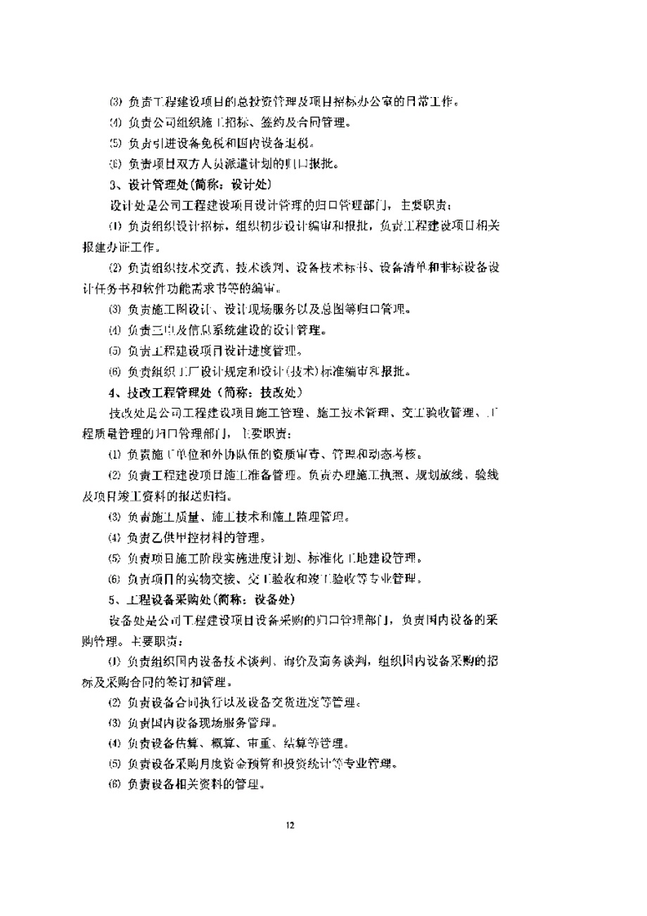 宝钢工程项目管理信息系统设计方案与实践_第3页