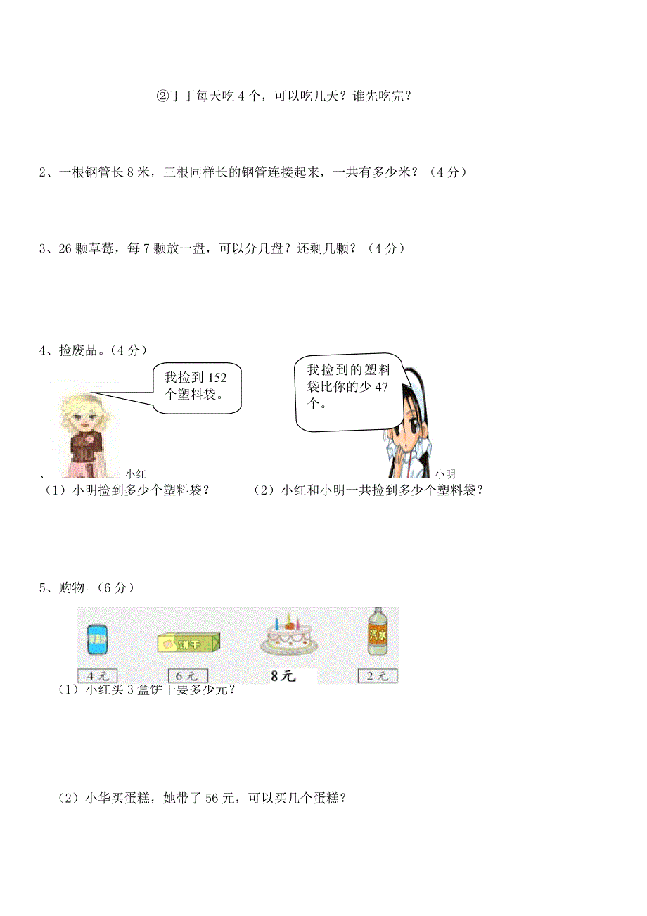 最新北师大版小学二年级数学下册期末模拟测试卷共12套_第3页