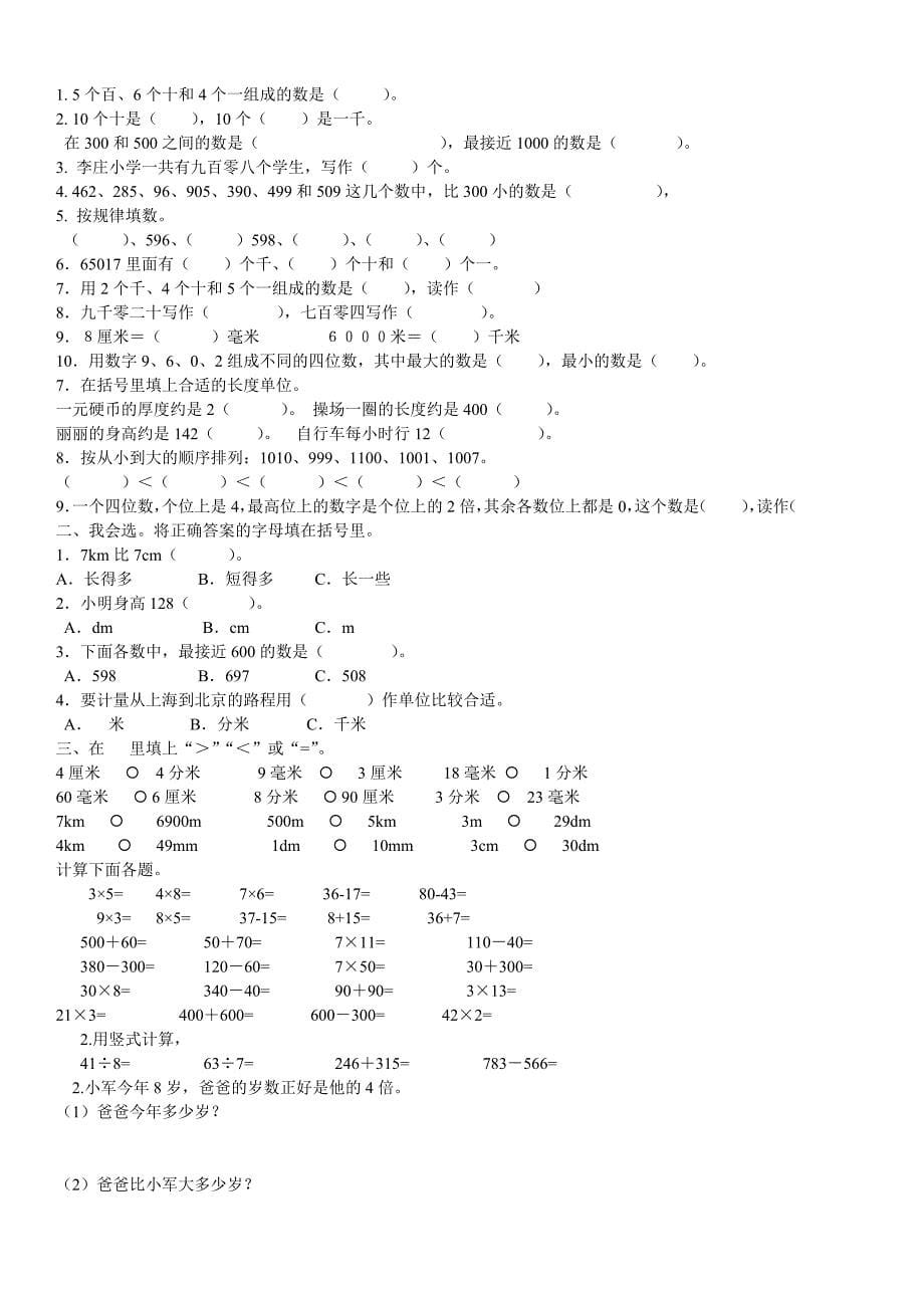 最新北师大版小学二年级数学下册期末模拟测试卷共12套_第5页