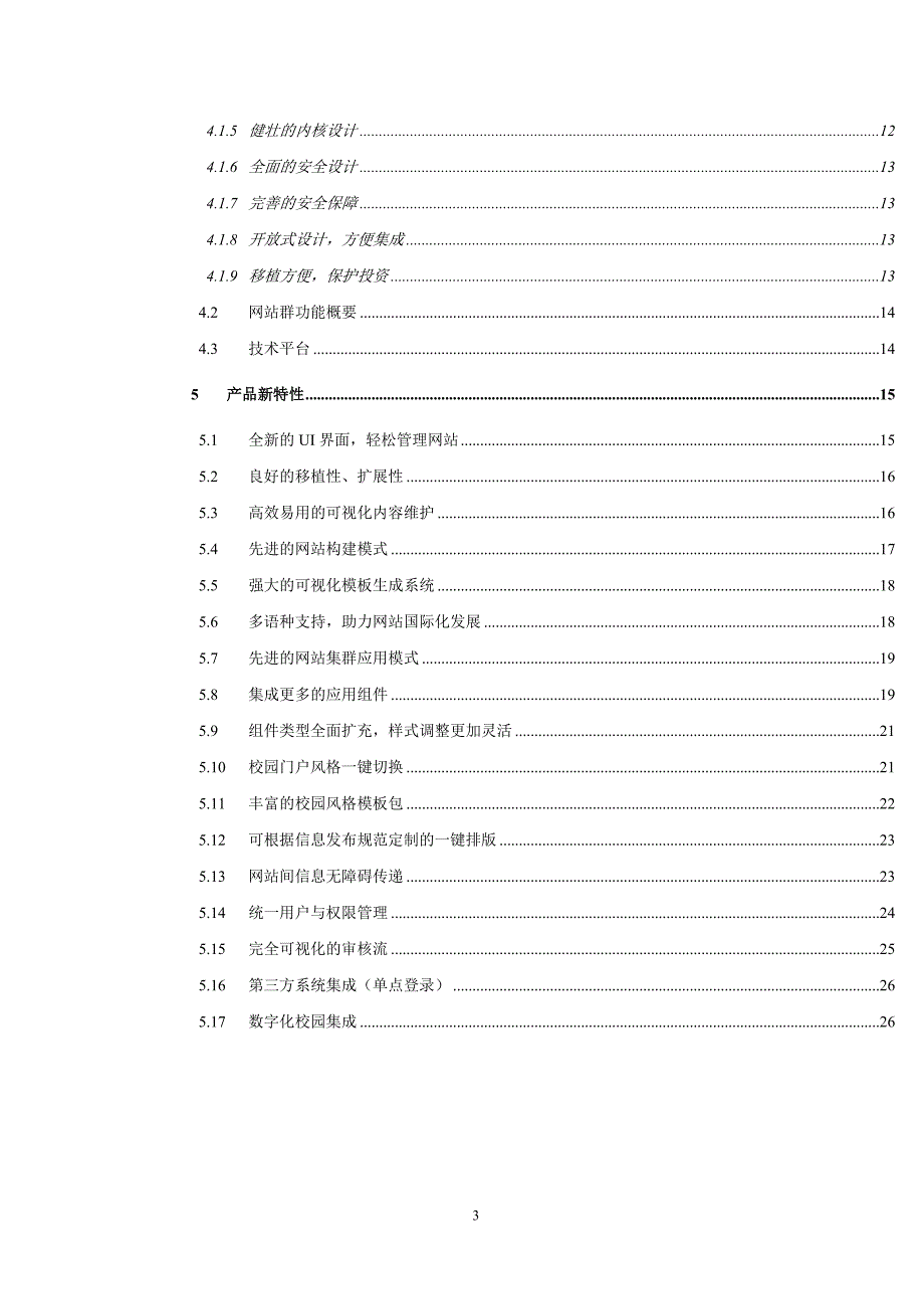 网站群建设规划方案-ok_第3页