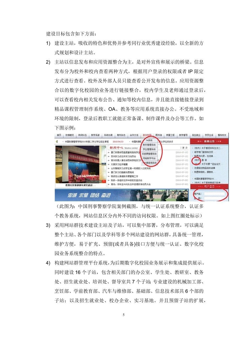 网站群建设规划方案-ok_第5页