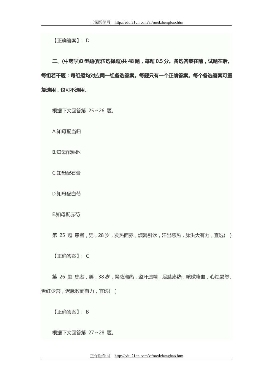 执业药师考试中药知识一强化习题及答案 (二)_第3页