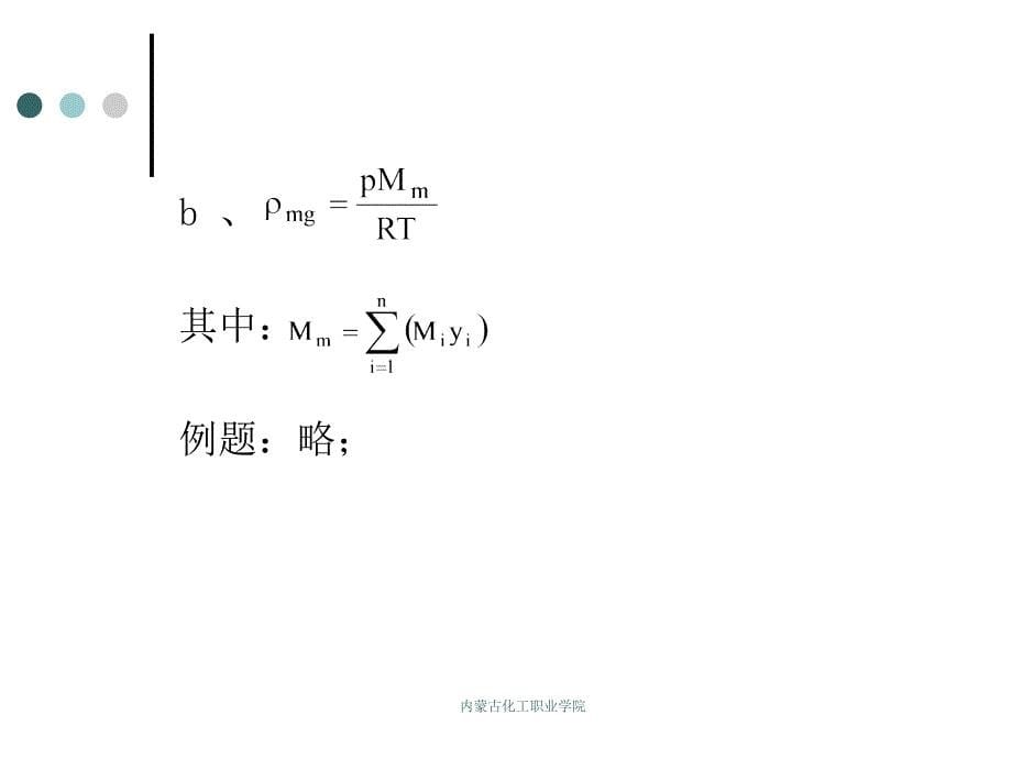 二、流体的密度与比体积_第5页