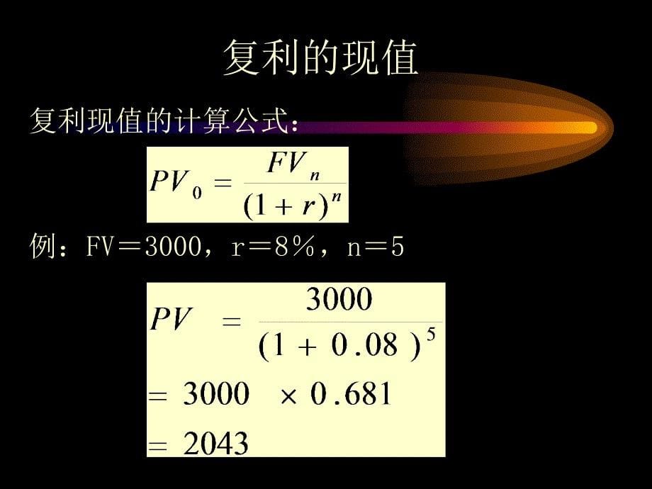 价值评估基础_第5页